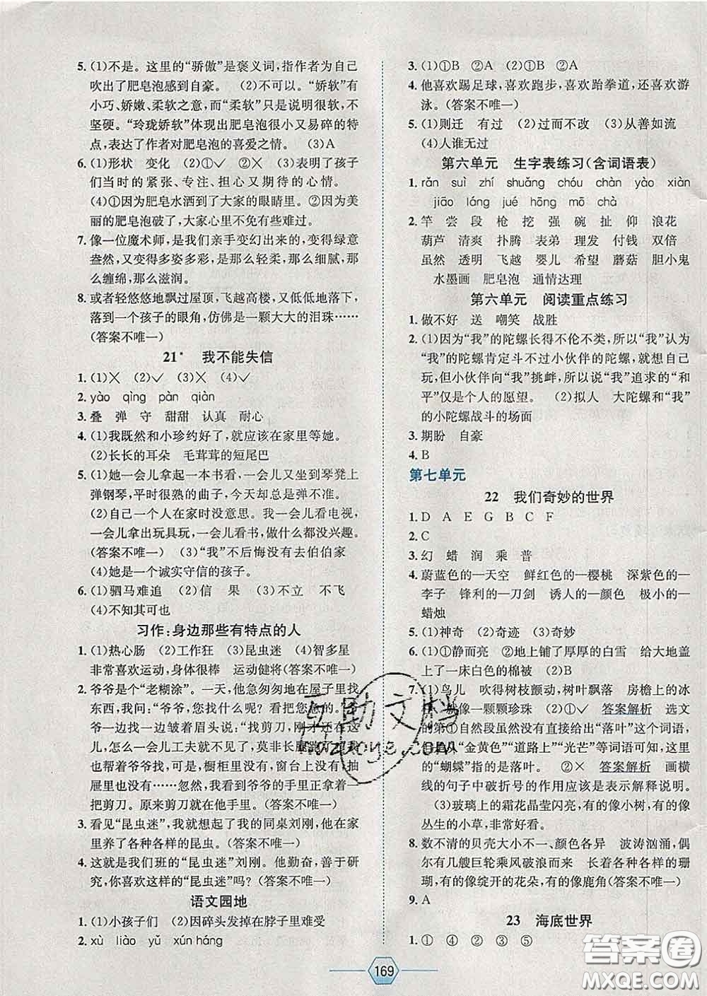 2020春走向優(yōu)等生三年級語文下冊人教版答案