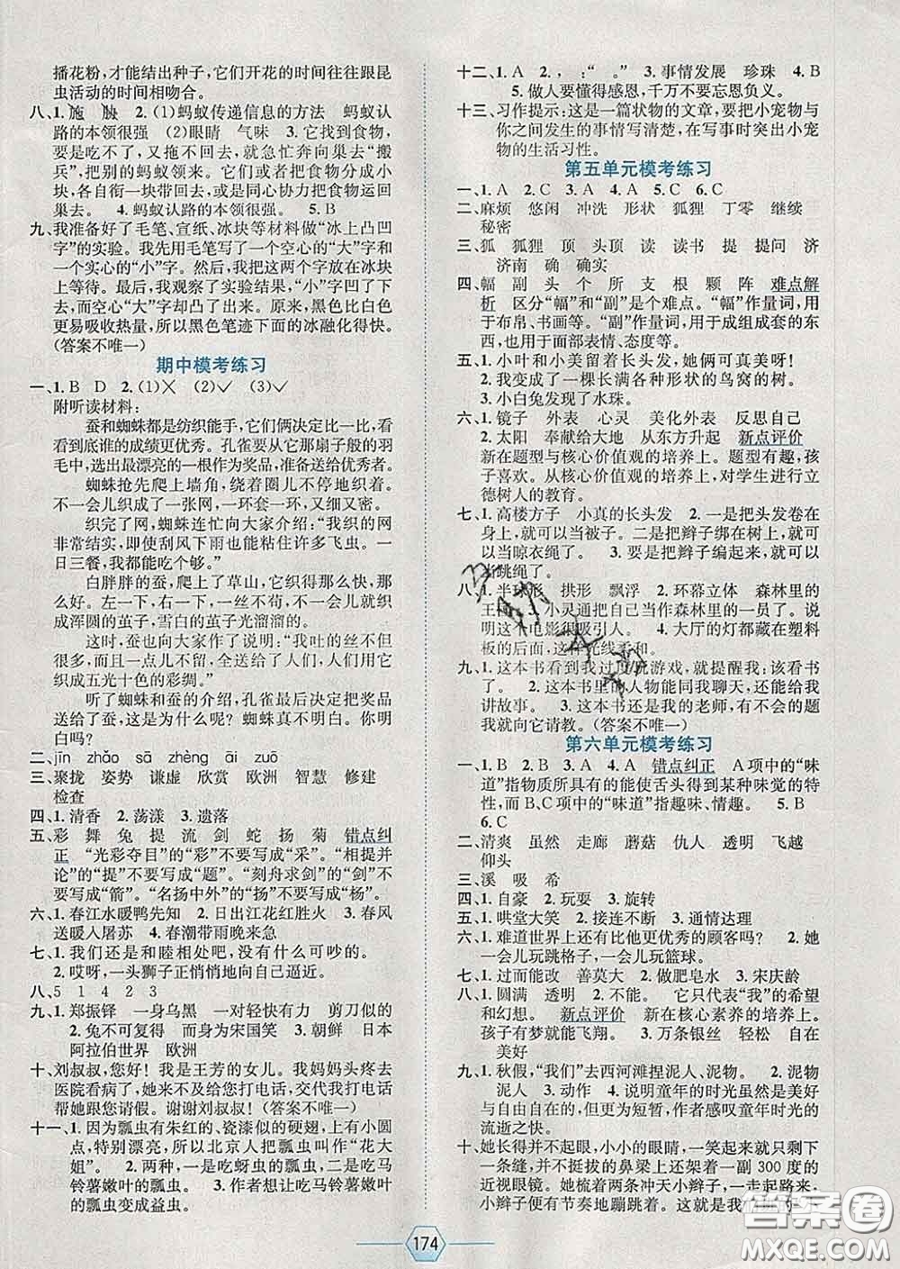 2020春走向優(yōu)等生三年級語文下冊人教版答案