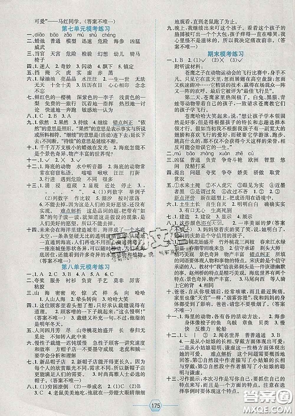 2020春走向優(yōu)等生三年級語文下冊人教版答案
