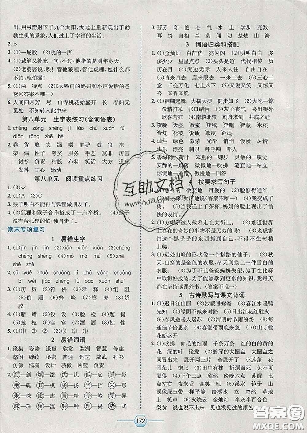 2020春走向優(yōu)等生三年級語文下冊人教版答案