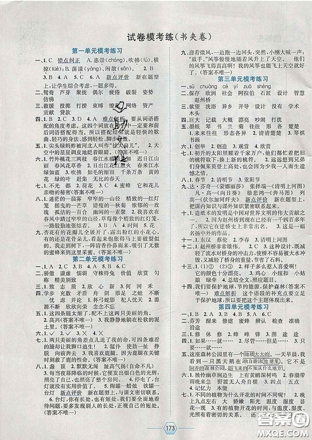 2020春走向優(yōu)等生三年級語文下冊人教版答案