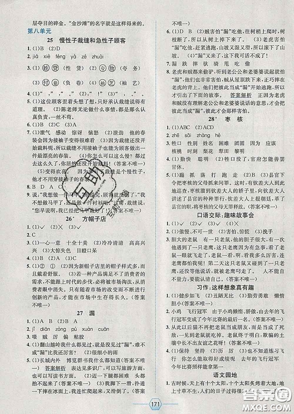 2020春走向優(yōu)等生三年級語文下冊人教版答案