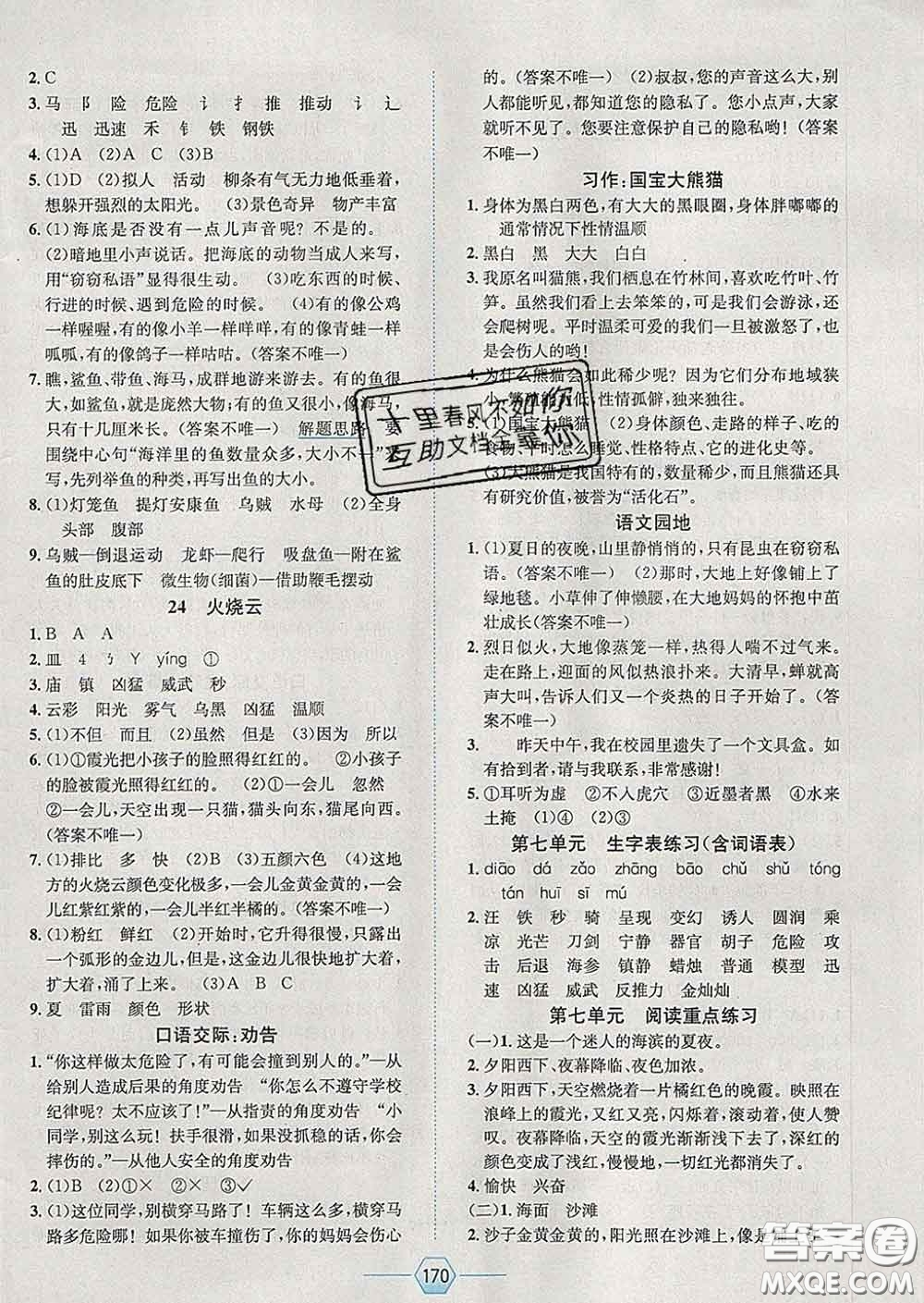 2020春走向優(yōu)等生三年級語文下冊人教版答案