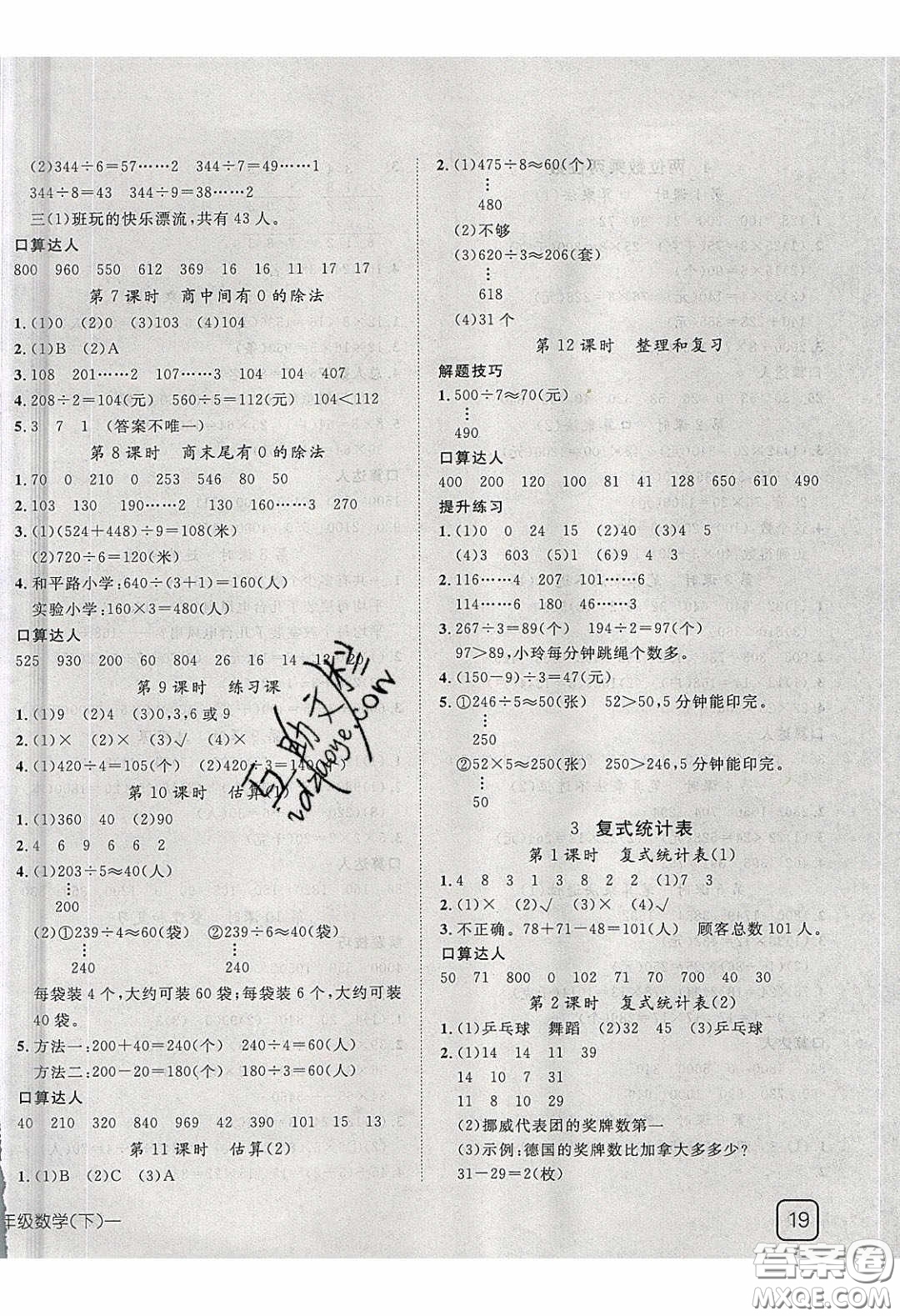 2020探究樂(lè)園高效課堂三年級(jí)數(shù)學(xué)下冊(cè)人教版答案