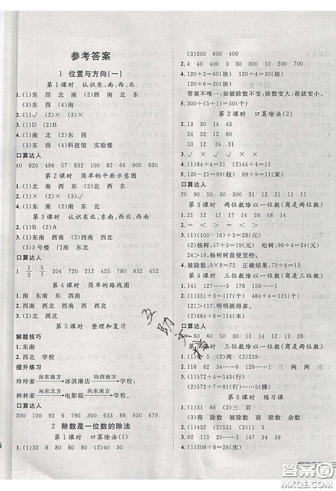 2020探究樂(lè)園高效課堂三年級(jí)數(shù)學(xué)下冊(cè)人教版答案