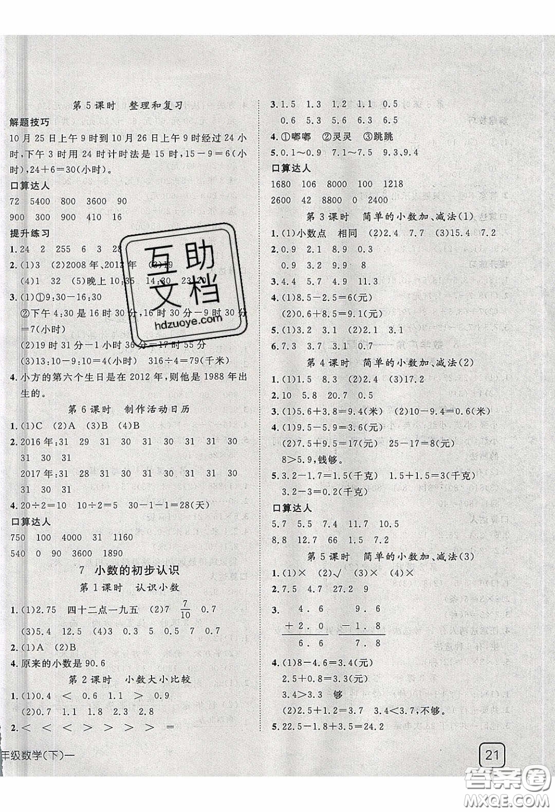 2020探究樂(lè)園高效課堂三年級(jí)數(shù)學(xué)下冊(cè)人教版答案