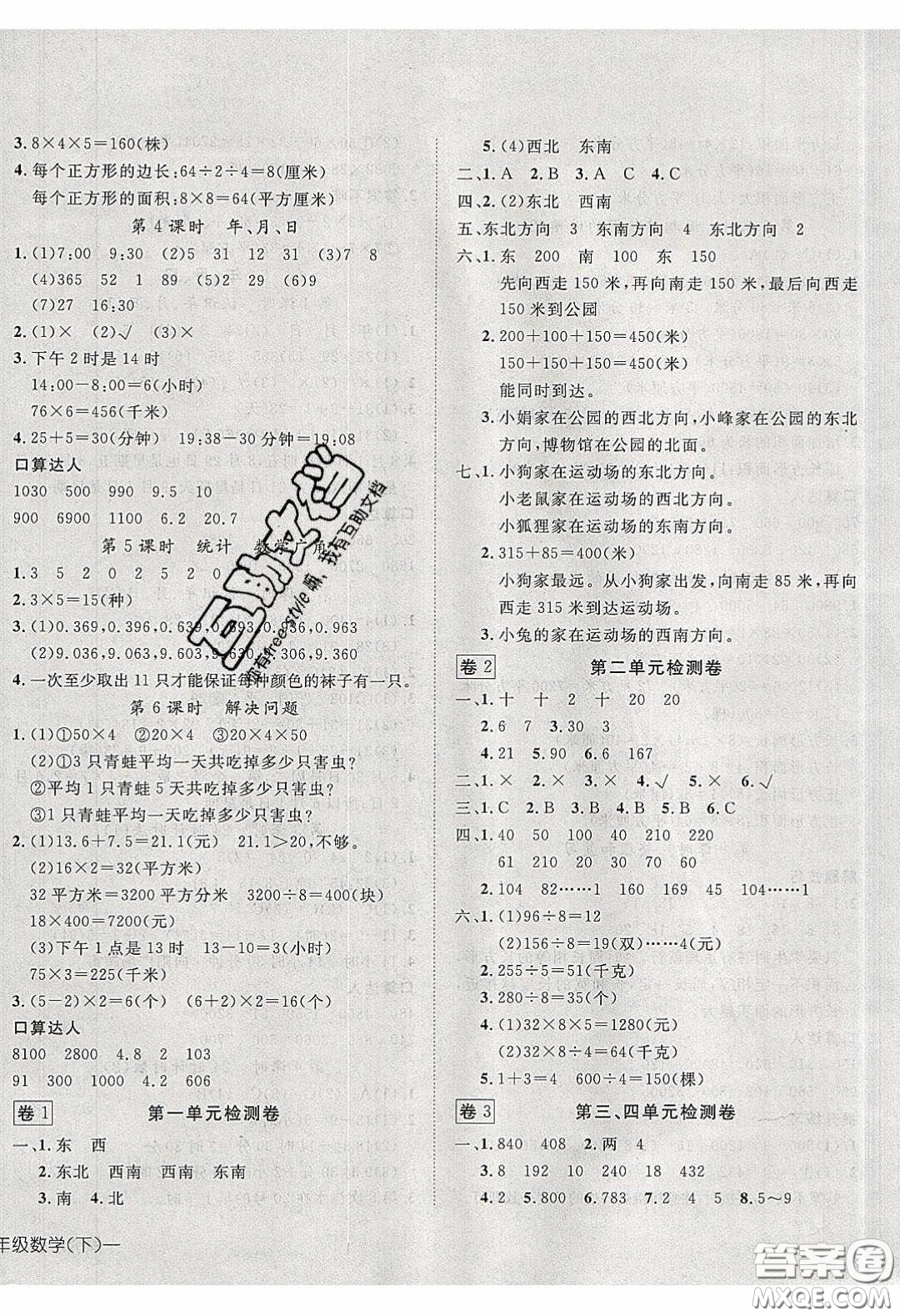 2020探究樂(lè)園高效課堂三年級(jí)數(shù)學(xué)下冊(cè)人教版答案