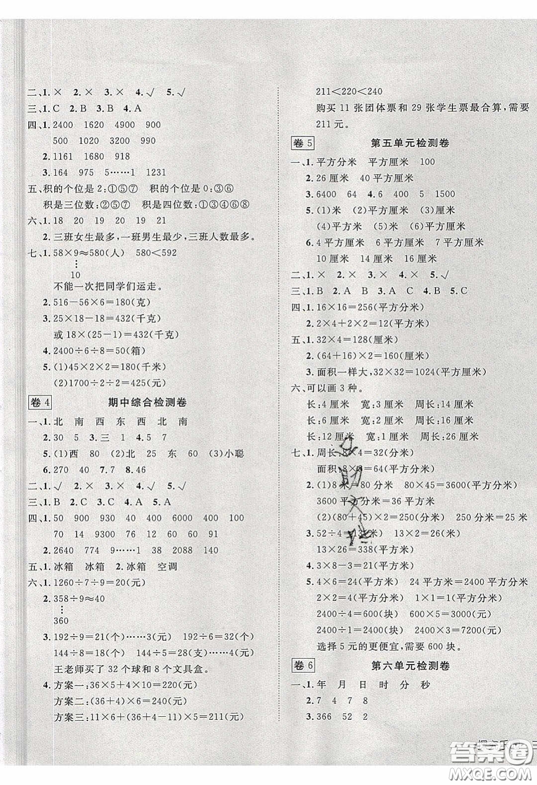 2020探究樂(lè)園高效課堂三年級(jí)數(shù)學(xué)下冊(cè)人教版答案