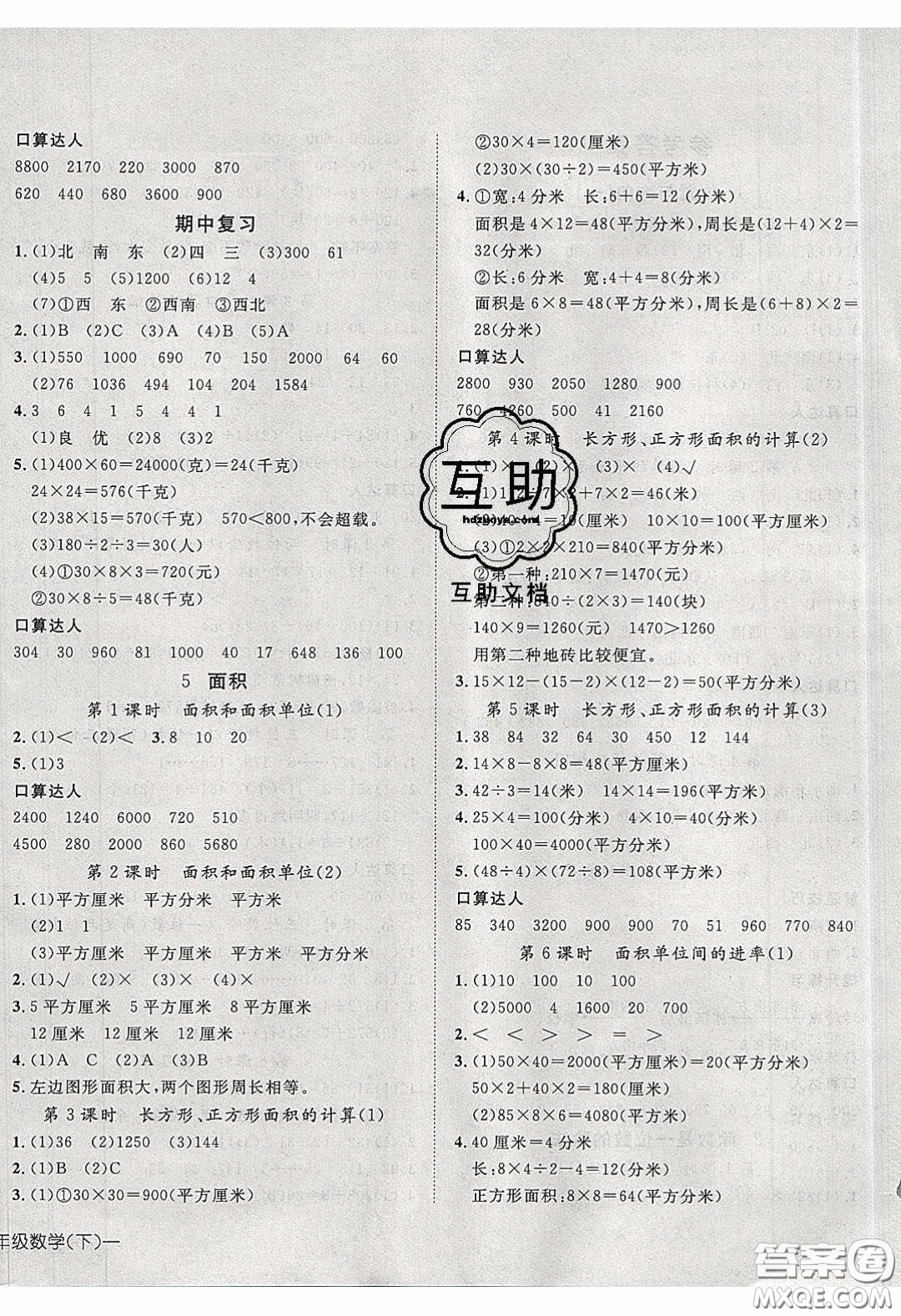2020探究樂(lè)園高效課堂三年級(jí)數(shù)學(xué)下冊(cè)人教版答案