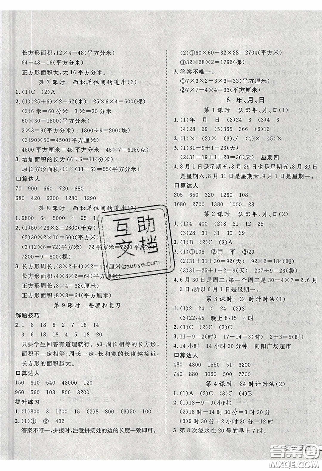 2020探究樂(lè)園高效課堂三年級(jí)數(shù)學(xué)下冊(cè)人教版答案