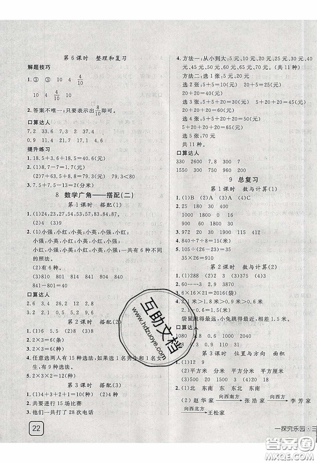 2020探究樂(lè)園高效課堂三年級(jí)數(shù)學(xué)下冊(cè)人教版答案