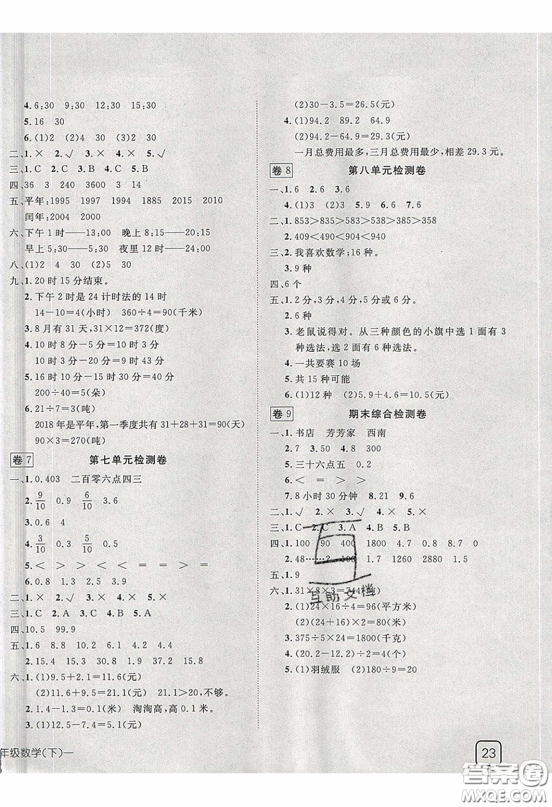 2020探究樂(lè)園高效課堂三年級(jí)數(shù)學(xué)下冊(cè)人教版答案