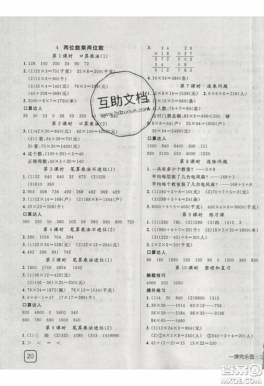 2020探究樂(lè)園高效課堂三年級(jí)數(shù)學(xué)下冊(cè)人教版答案