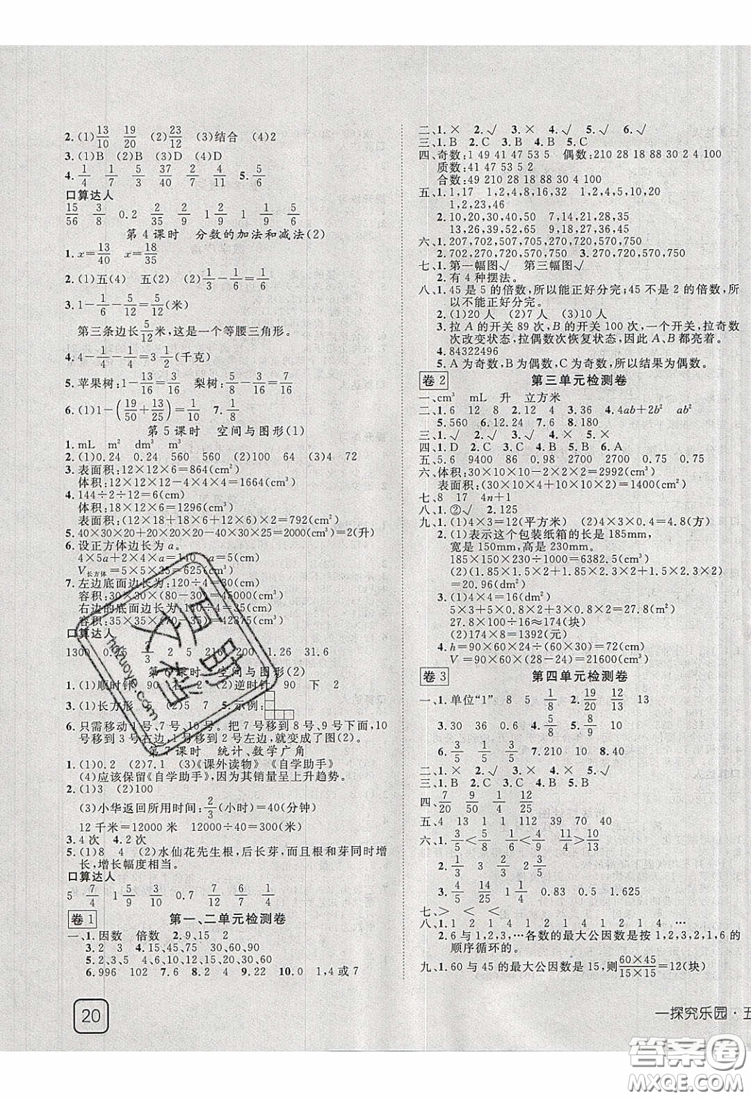 2020探究樂園高效課堂四年級數(shù)學(xué)下冊人教版答案