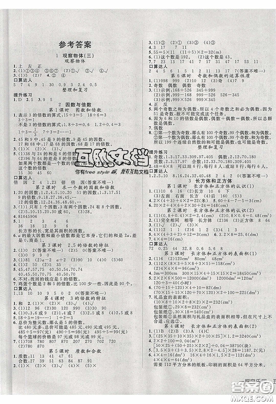 2020探究樂園高效課堂四年級數(shù)學(xué)下冊人教版答案