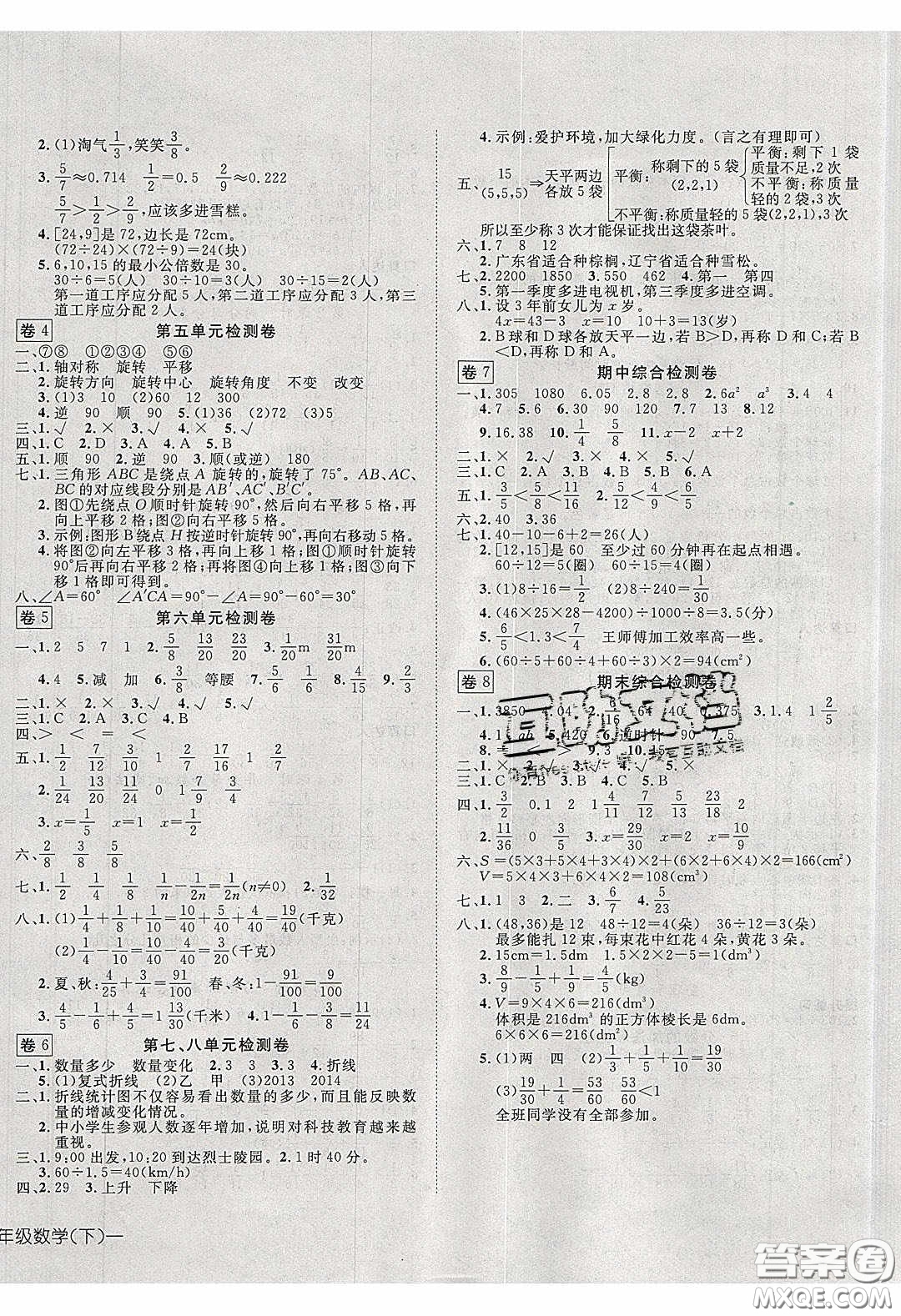 2020探究樂園高效課堂四年級數(shù)學(xué)下冊人教版答案