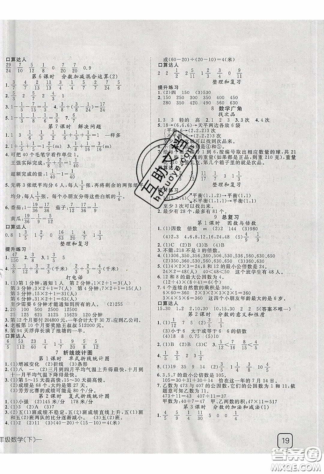 2020探究樂園高效課堂四年級數(shù)學(xué)下冊人教版答案
