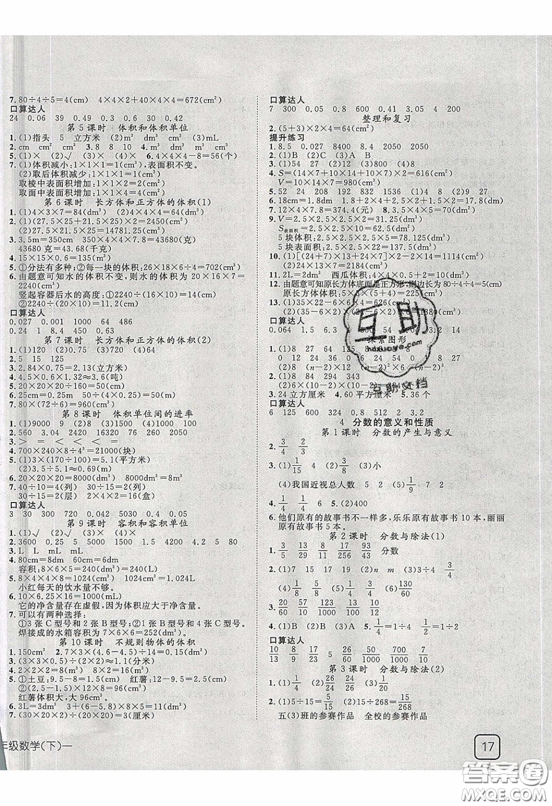 2020探究樂園高效課堂四年級數(shù)學(xué)下冊人教版答案