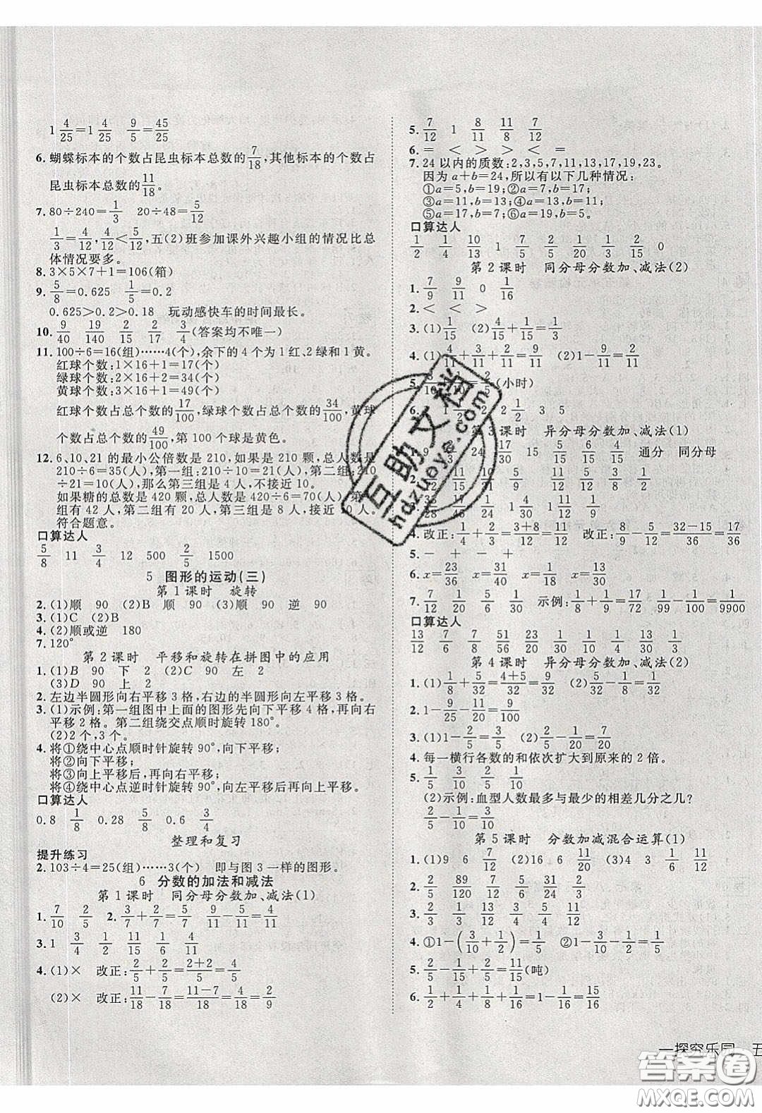 2020探究樂園高效課堂四年級數(shù)學(xué)下冊人教版答案