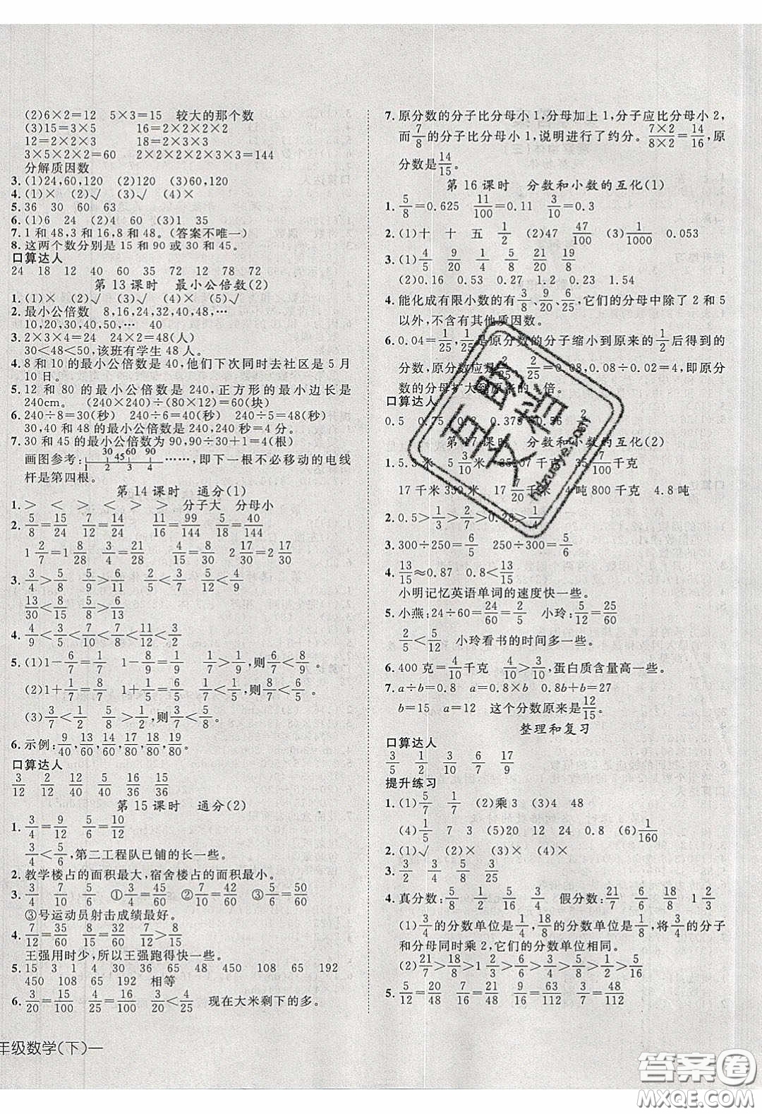 2020探究樂園高效課堂四年級數(shù)學(xué)下冊人教版答案