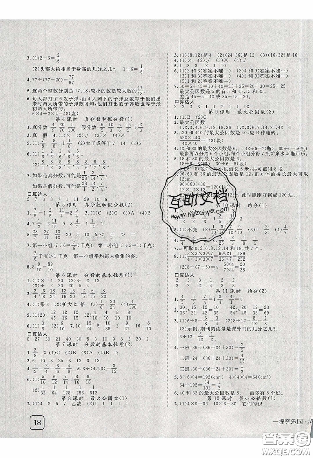 2020探究樂園高效課堂五年級數(shù)學(xué)下冊人教版答案