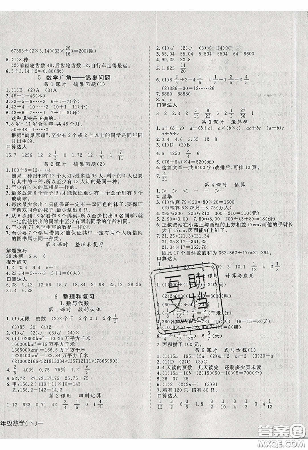 2020探究樂園高效課堂六年級數(shù)學下冊人教版答案