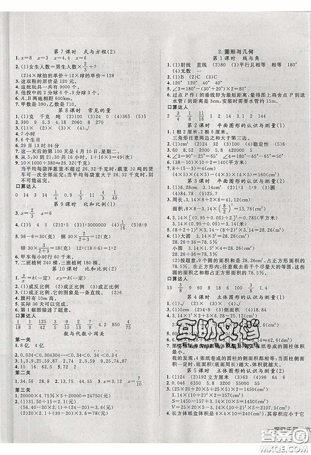 2020探究樂園高效課堂六年級數(shù)學下冊人教版答案