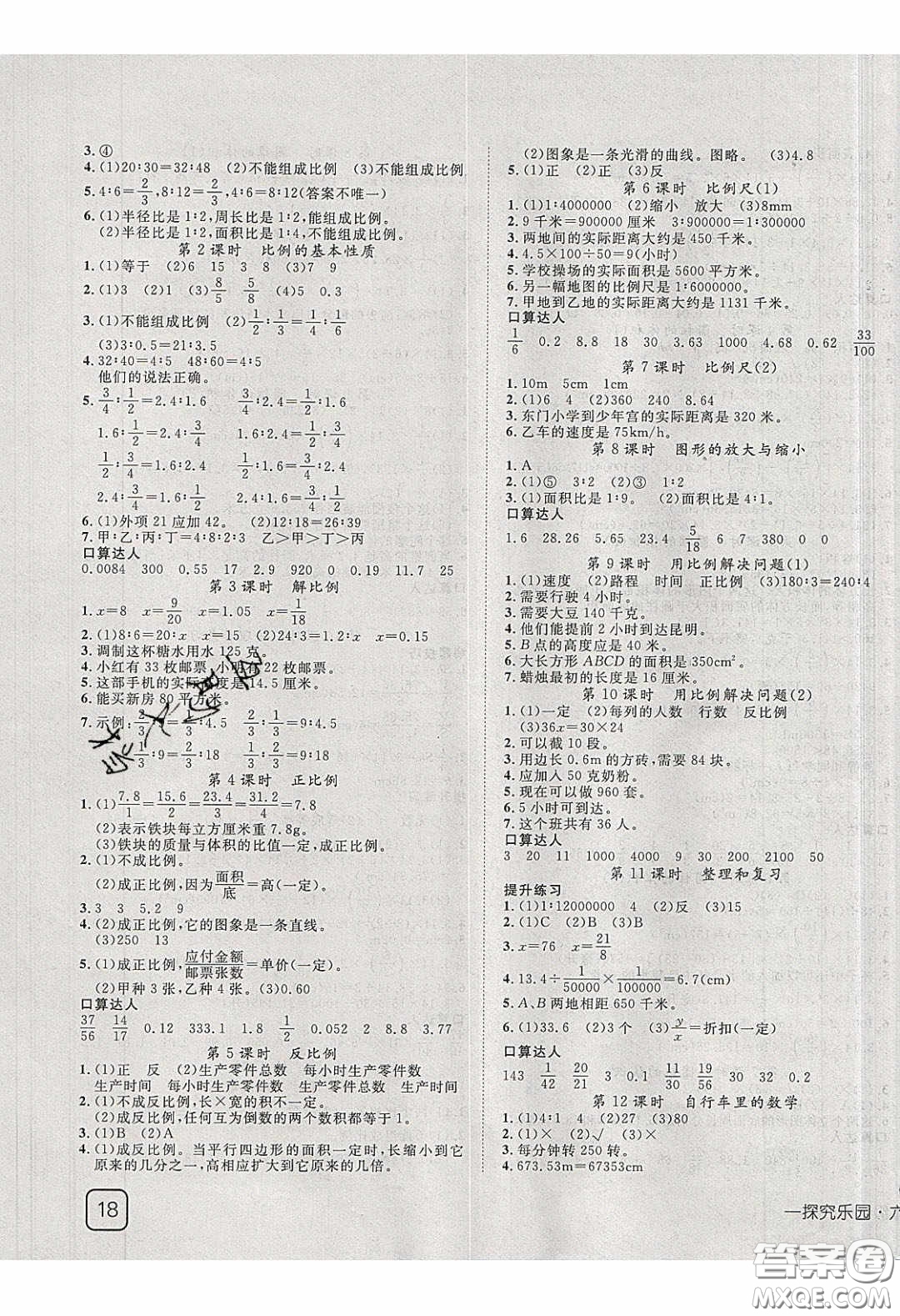 2020探究樂園高效課堂六年級數(shù)學下冊人教版答案