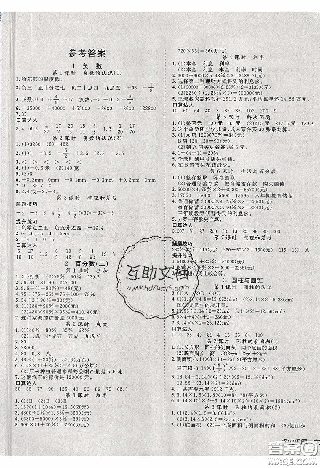 2020探究樂園高效課堂六年級數(shù)學下冊人教版答案