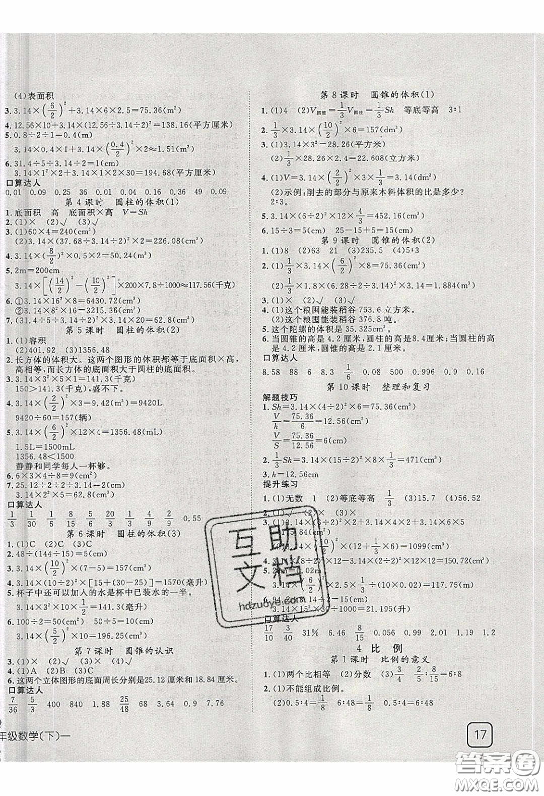 2020探究樂園高效課堂六年級數(shù)學下冊人教版答案