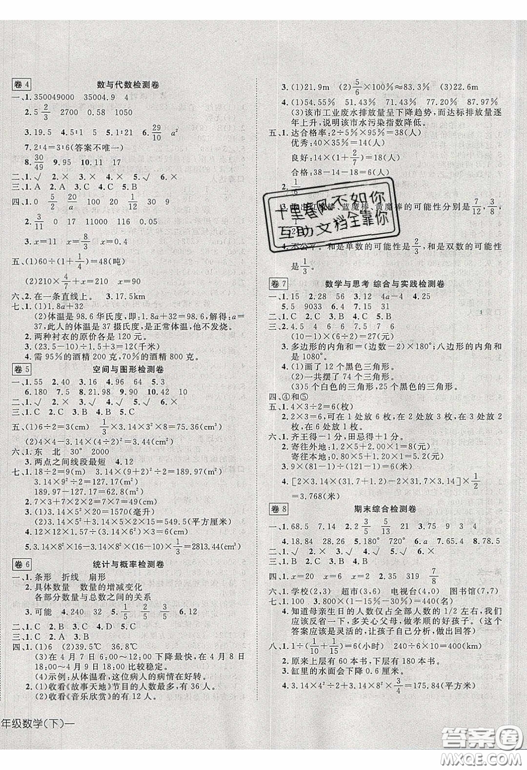 2020探究樂園高效課堂六年級數(shù)學下冊人教版答案