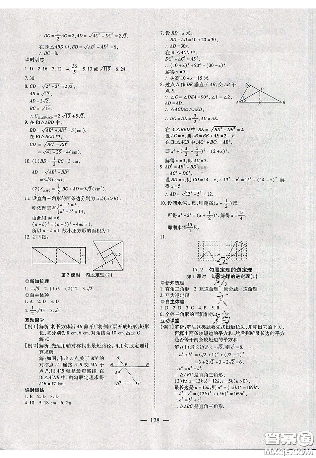 2020年有效課堂課時導學案八年級下冊數(shù)學人教版參考答案