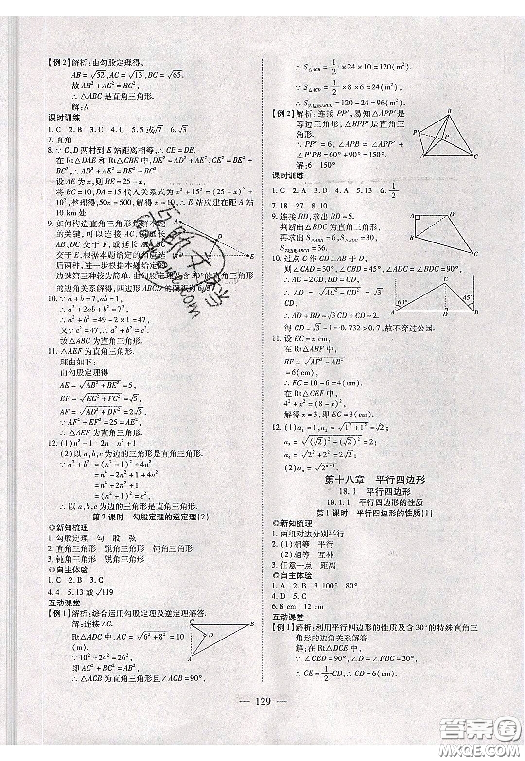 2020年有效課堂課時導學案八年級下冊數(shù)學人教版參考答案
