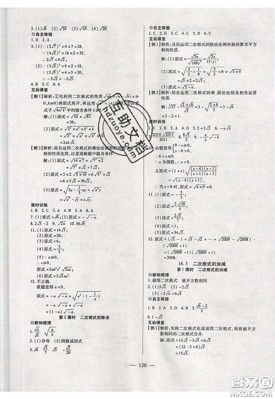 2020年有效課堂課時導學案八年級下冊數(shù)學人教版參考答案