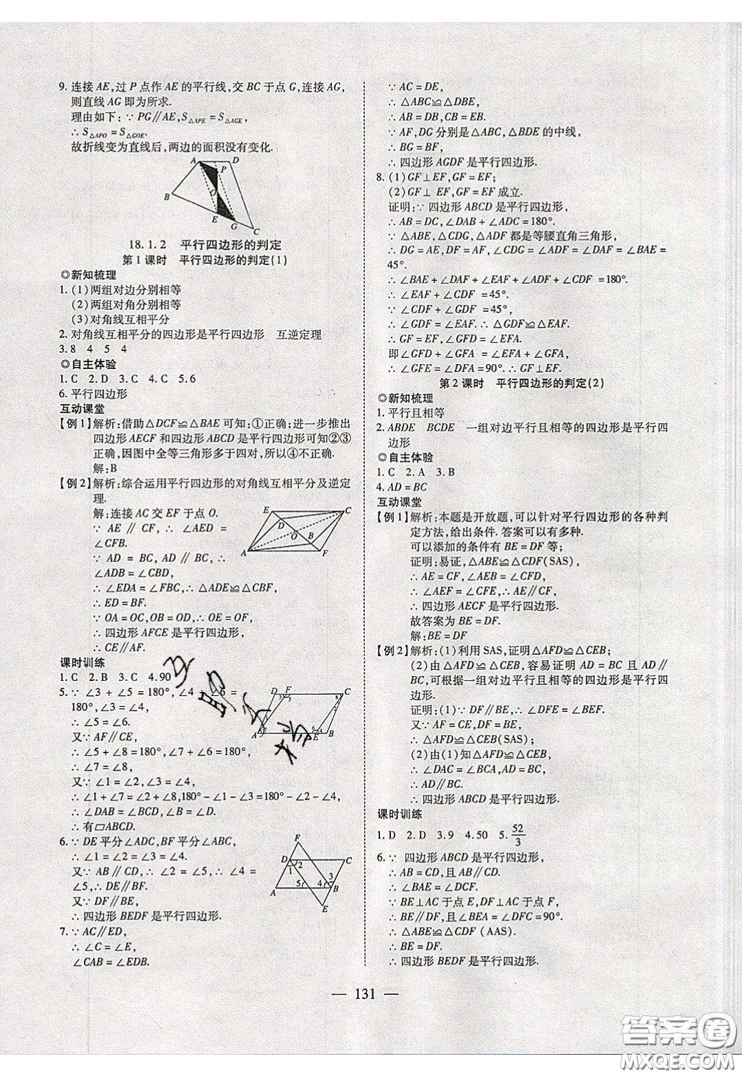 2020年有效課堂課時導學案八年級下冊數(shù)學人教版參考答案