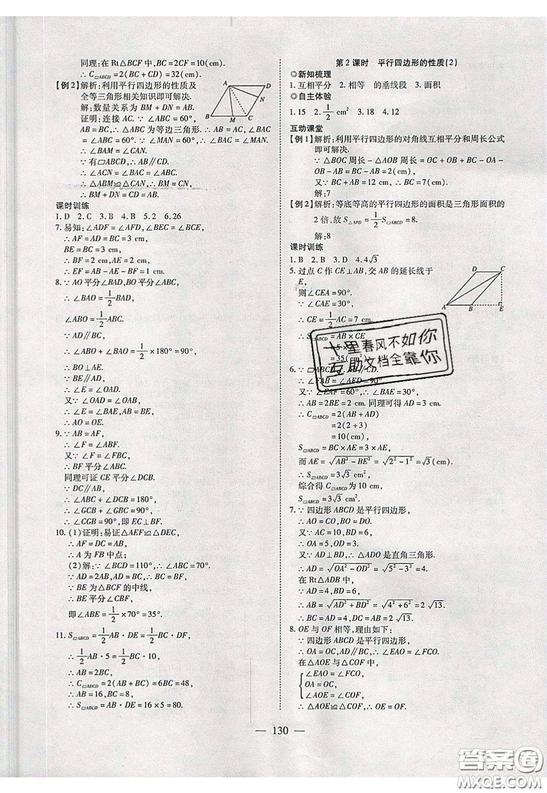 2020年有效課堂課時導學案八年級下冊數(shù)學人教版參考答案
