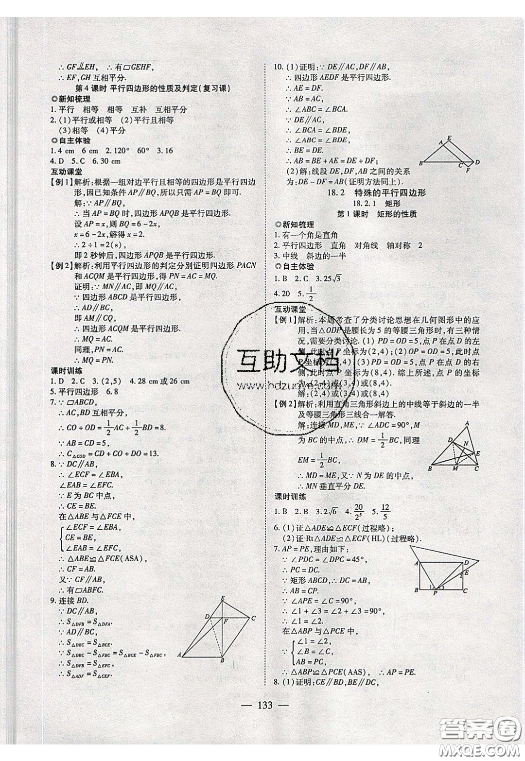 2020年有效課堂課時導學案八年級下冊數(shù)學人教版參考答案