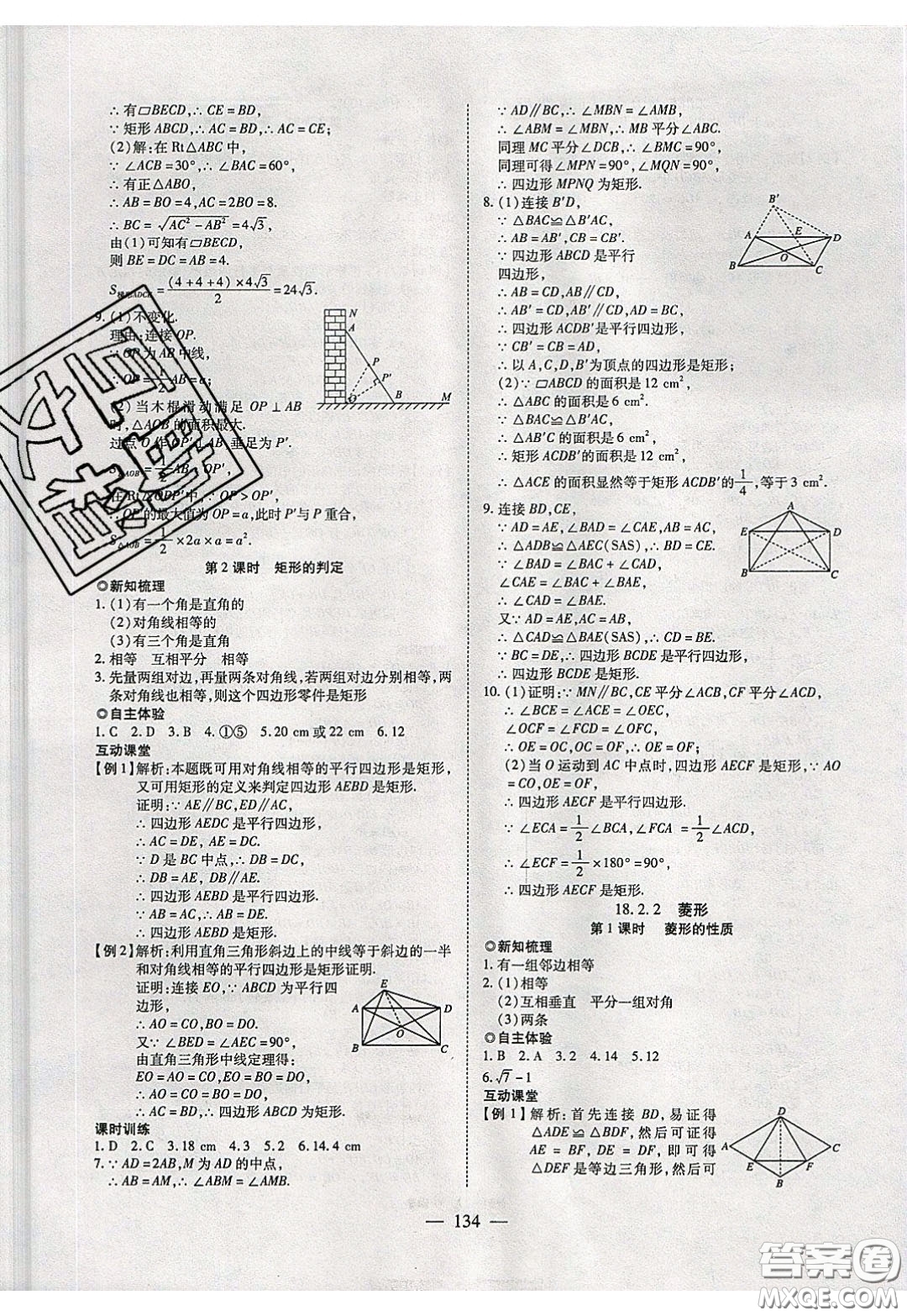 2020年有效課堂課時導學案八年級下冊數(shù)學人教版參考答案