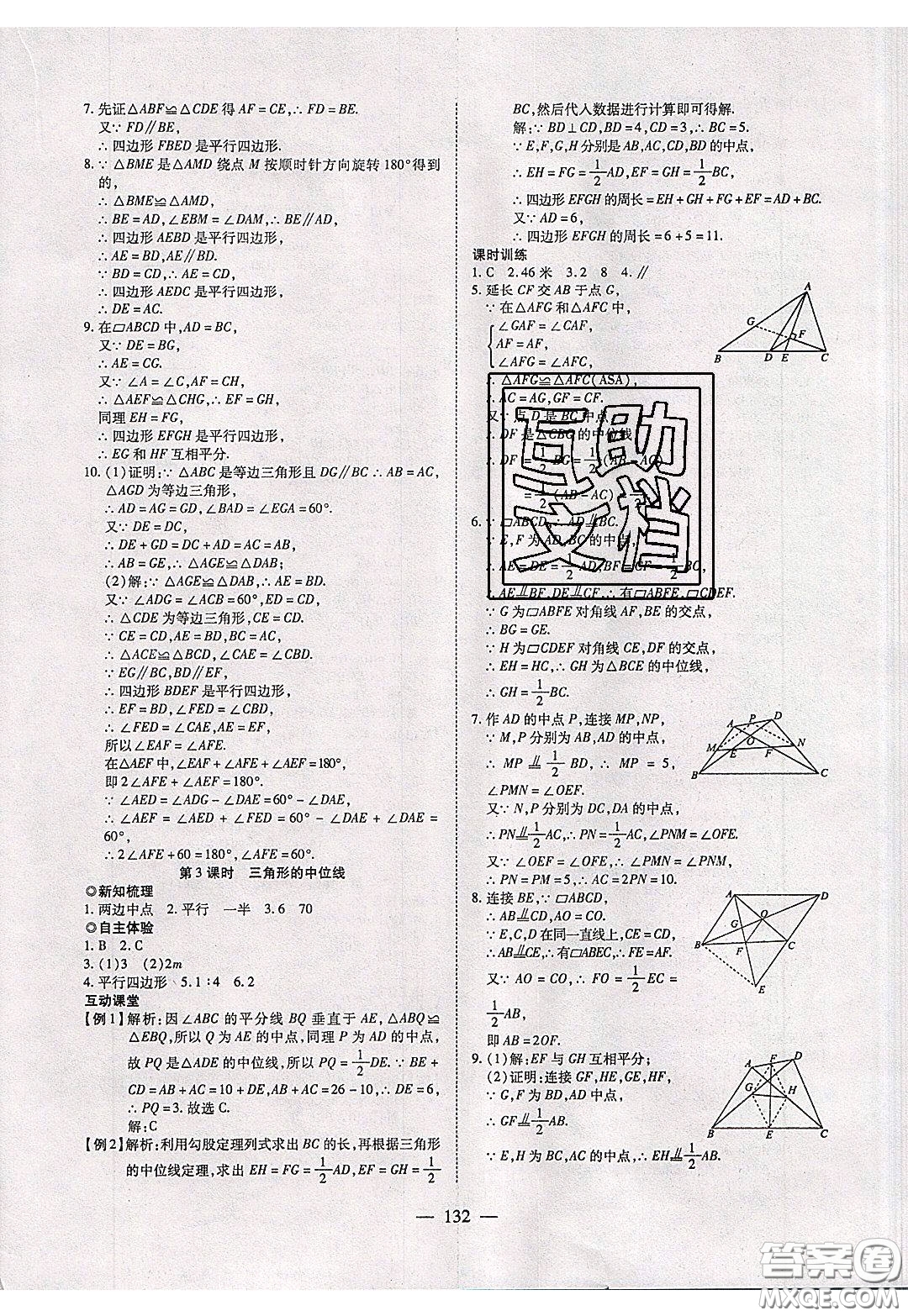 2020年有效課堂課時導學案八年級下冊數(shù)學人教版參考答案