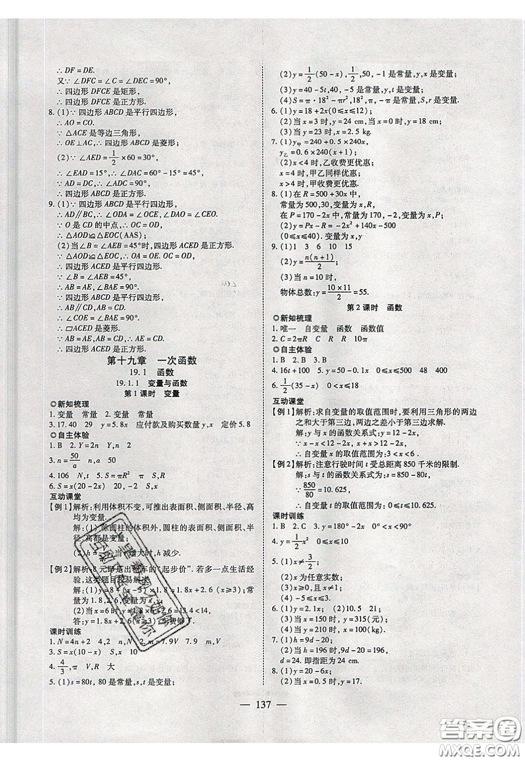 2020年有效課堂課時導學案八年級下冊數(shù)學人教版參考答案