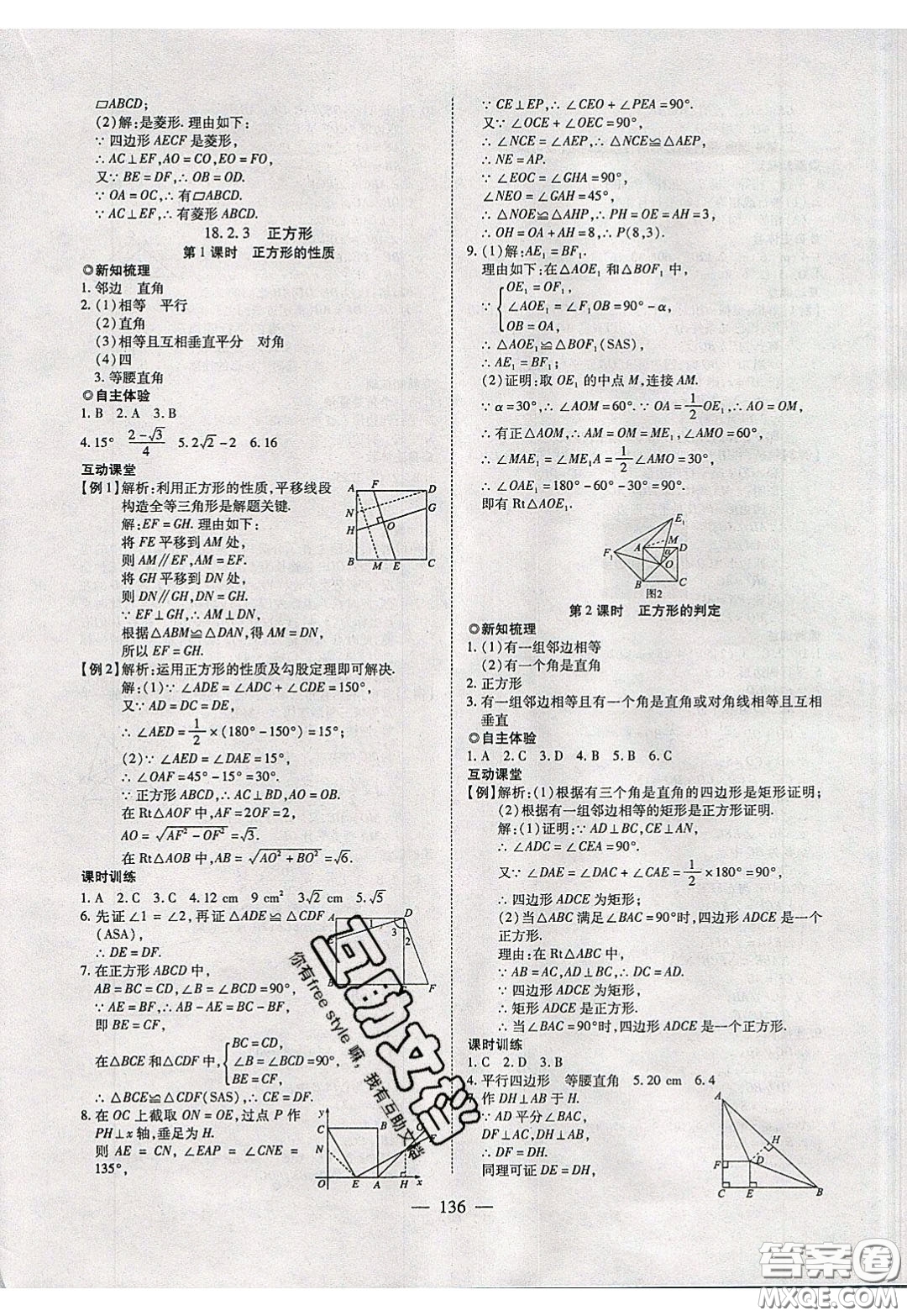 2020年有效課堂課時導學案八年級下冊數(shù)學人教版參考答案