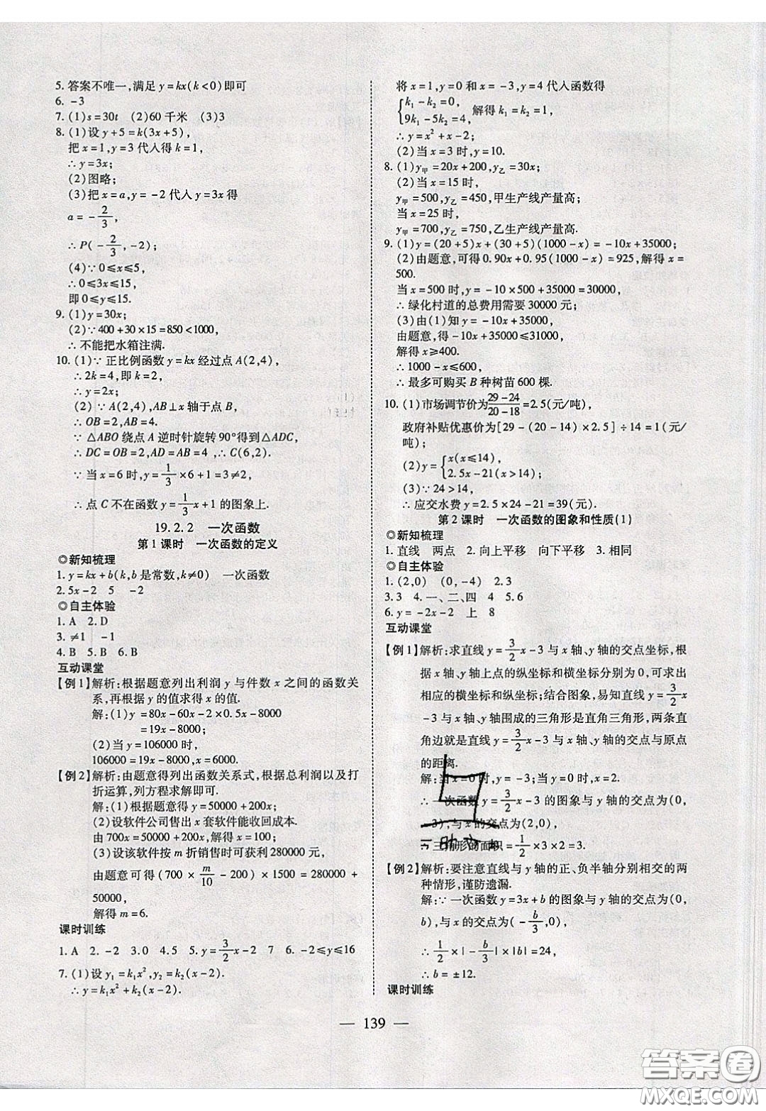 2020年有效課堂課時導學案八年級下冊數(shù)學人教版參考答案