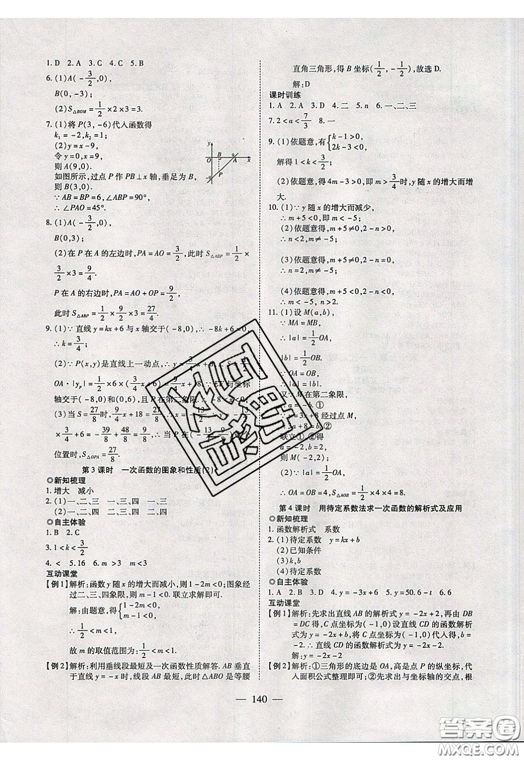 2020年有效課堂課時導學案八年級下冊數(shù)學人教版參考答案