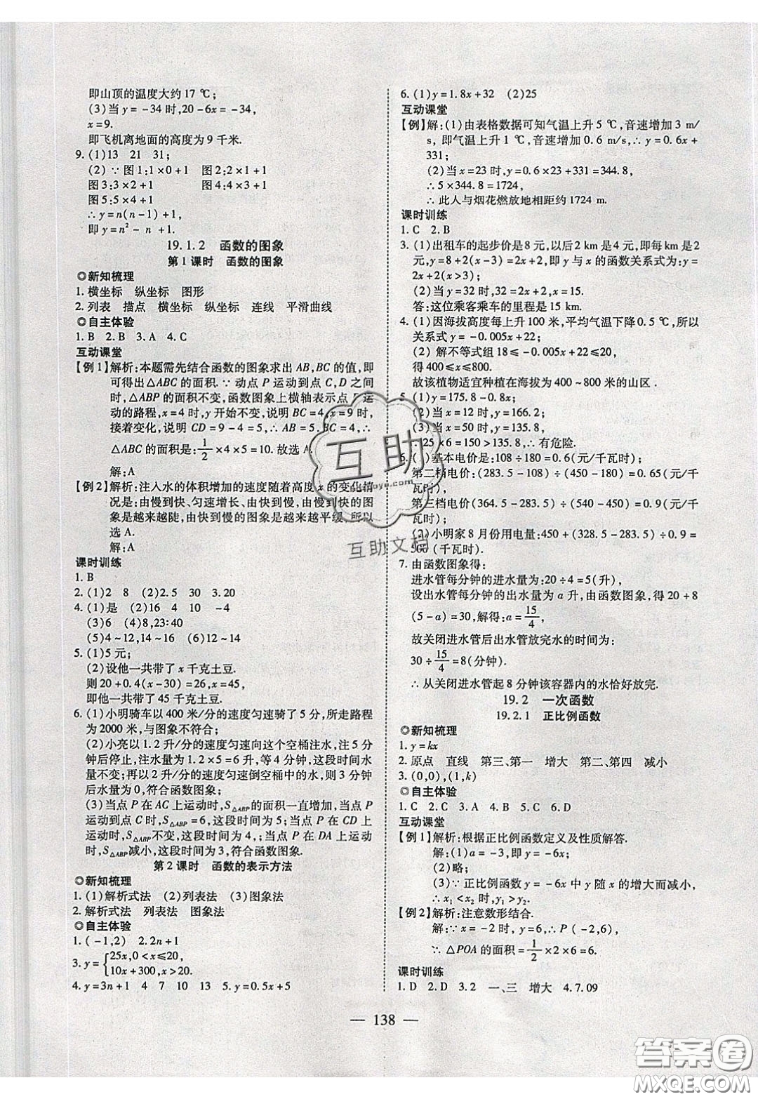 2020年有效課堂課時導學案八年級下冊數(shù)學人教版參考答案