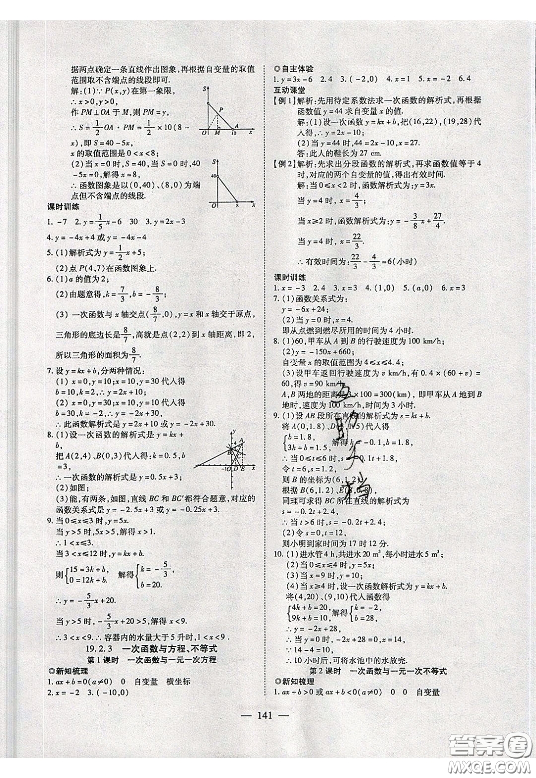 2020年有效課堂課時導學案八年級下冊數(shù)學人教版參考答案