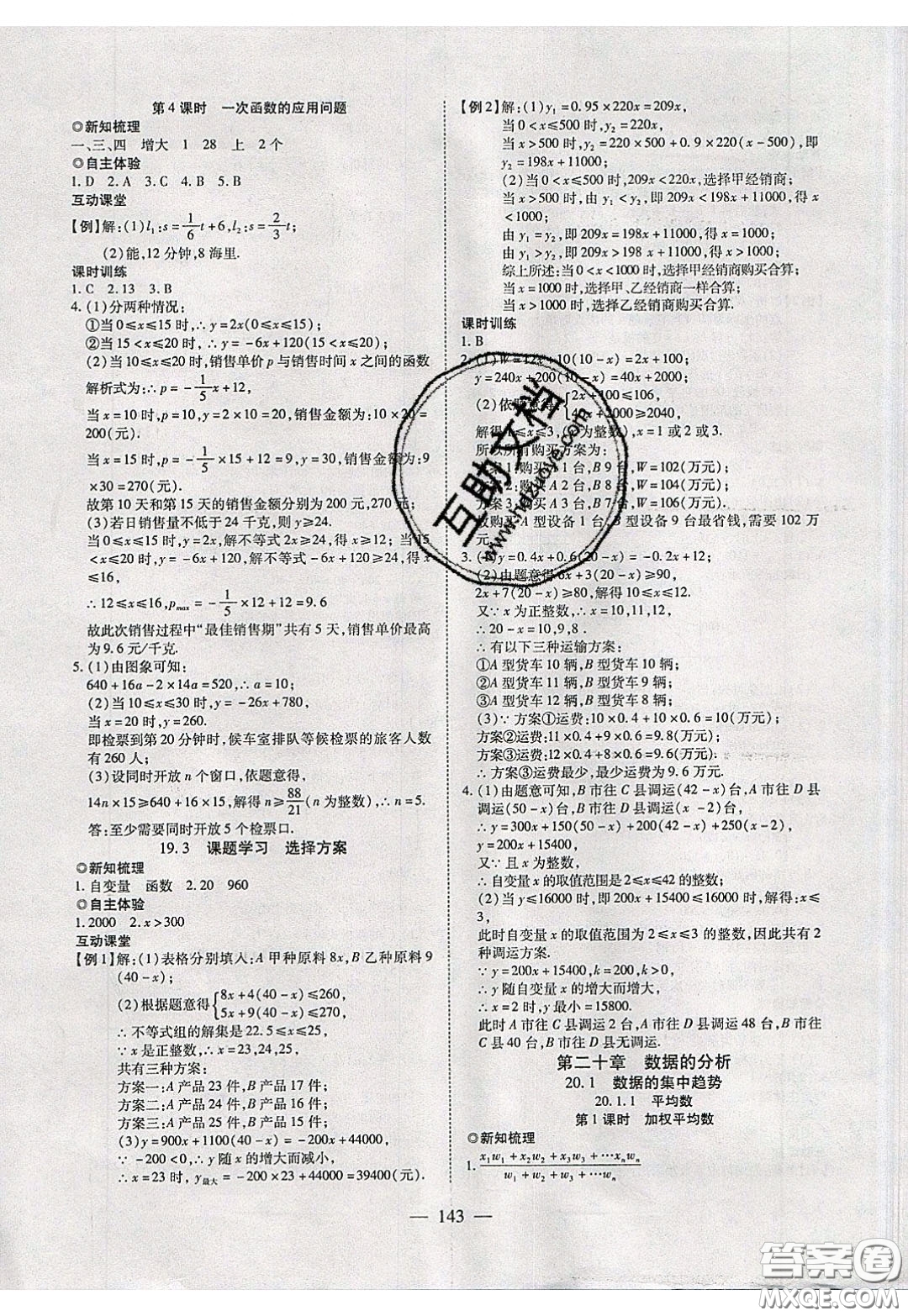 2020年有效課堂課時導學案八年級下冊數(shù)學人教版參考答案