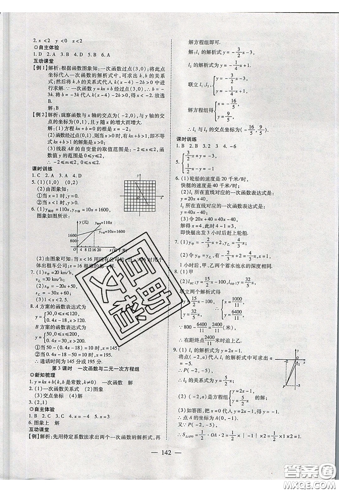 2020年有效課堂課時導學案八年級下冊數(shù)學人教版參考答案