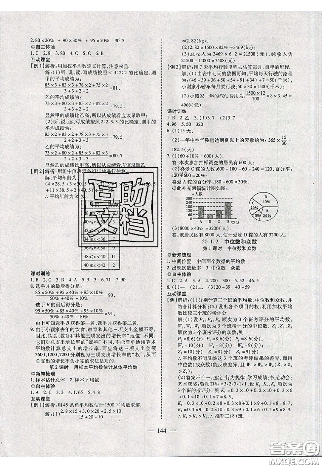 2020年有效課堂課時導學案八年級下冊數(shù)學人教版參考答案
