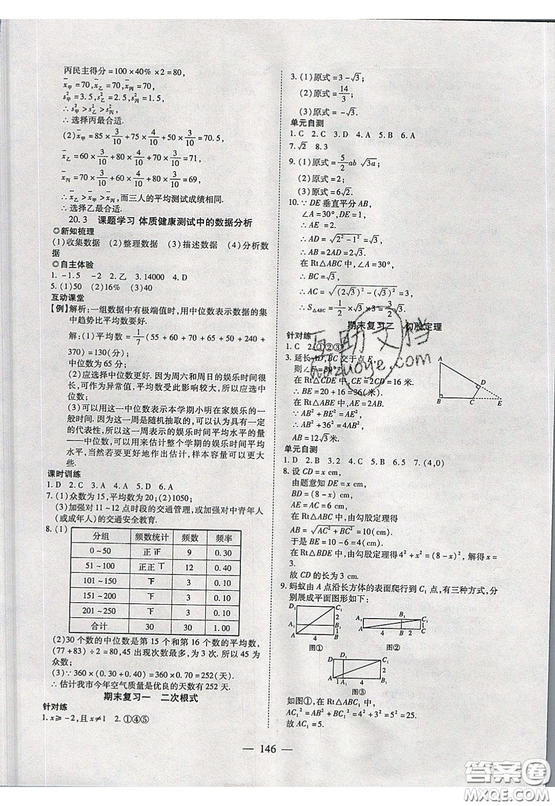 2020年有效課堂課時導學案八年級下冊數(shù)學人教版參考答案