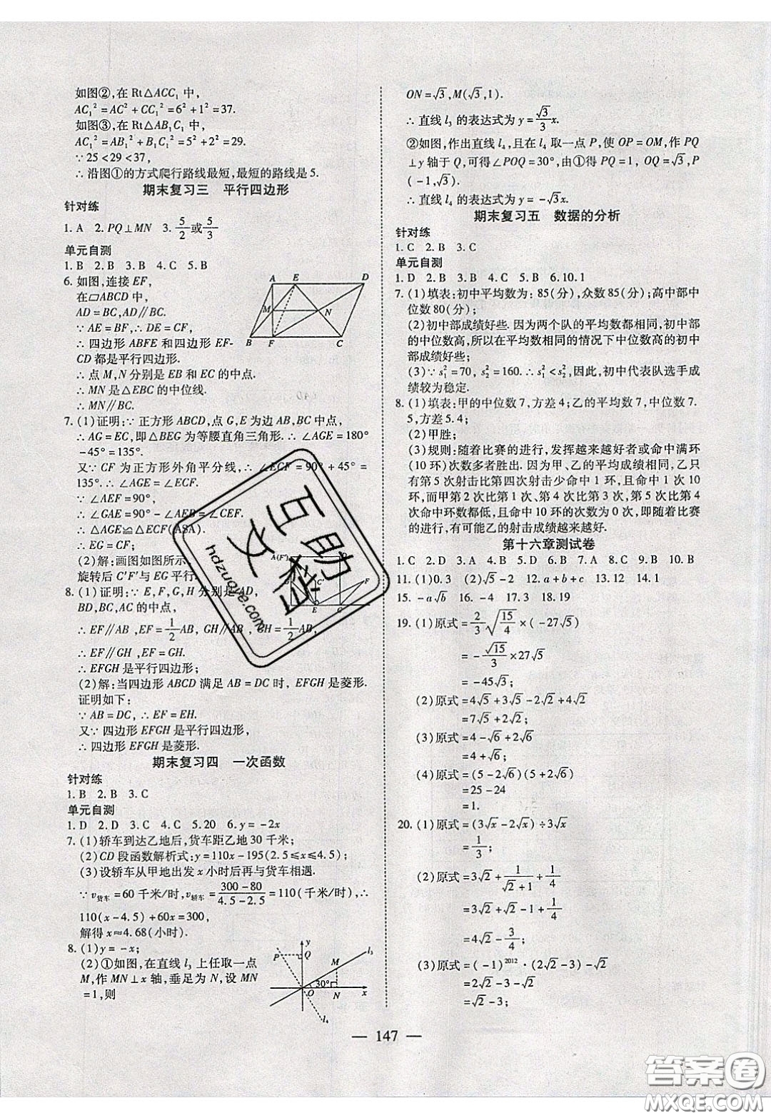 2020年有效課堂課時導學案八年級下冊數(shù)學人教版參考答案